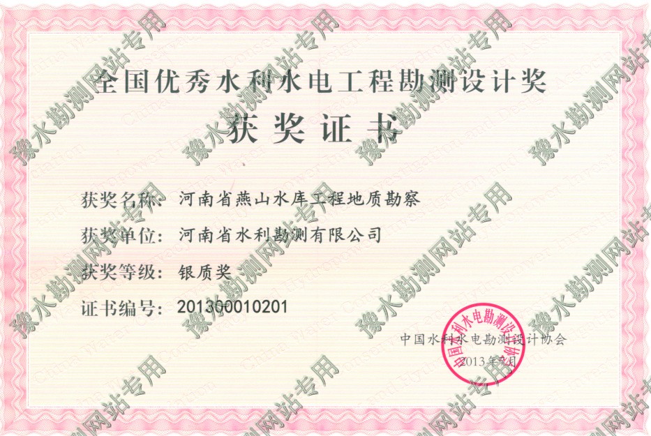 全國優秀水利水電工程勘測設計獎