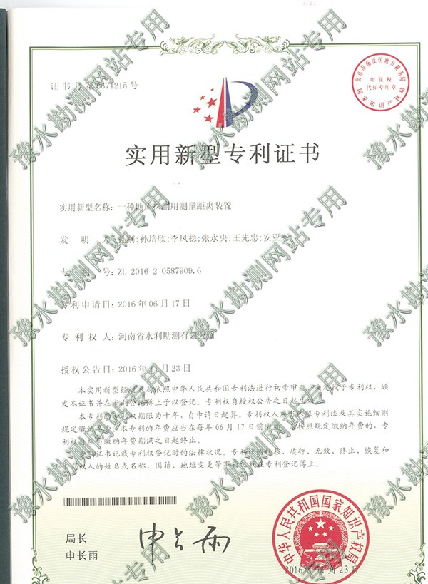 實用新型專利證書（地質測量距離）