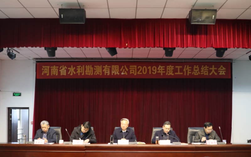 公司召開2019年度工作總結(jié)大會 公司召開2019年度工作總結(jié)大會