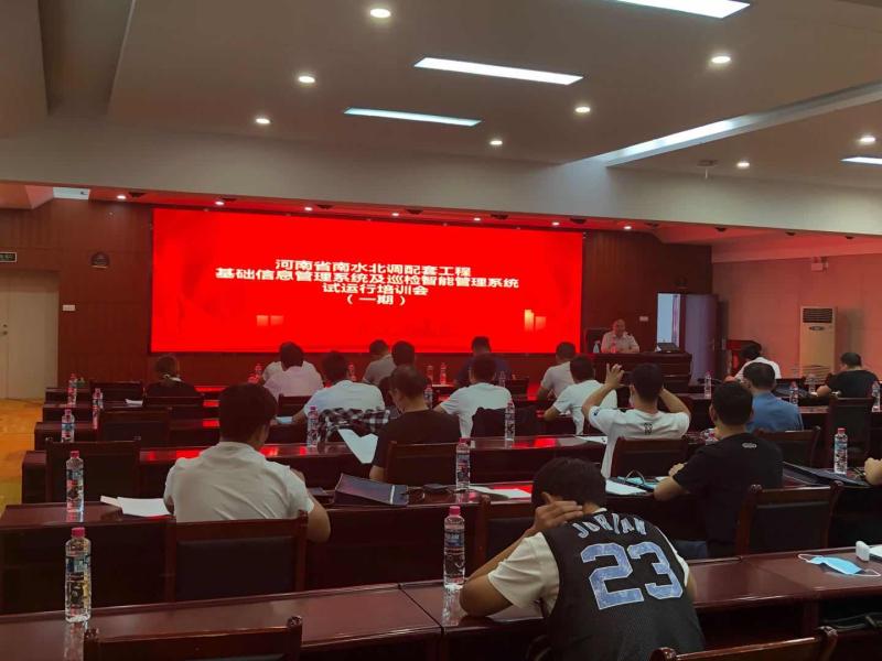 河南省南水北調配套工程基礎信息管理系統及巡檢智能管理系統試運行工作培訓班順利舉辦 河南省南水北調配套工程基礎信息管理系統及巡檢智能管理系統試運行工作培訓班順利舉辦