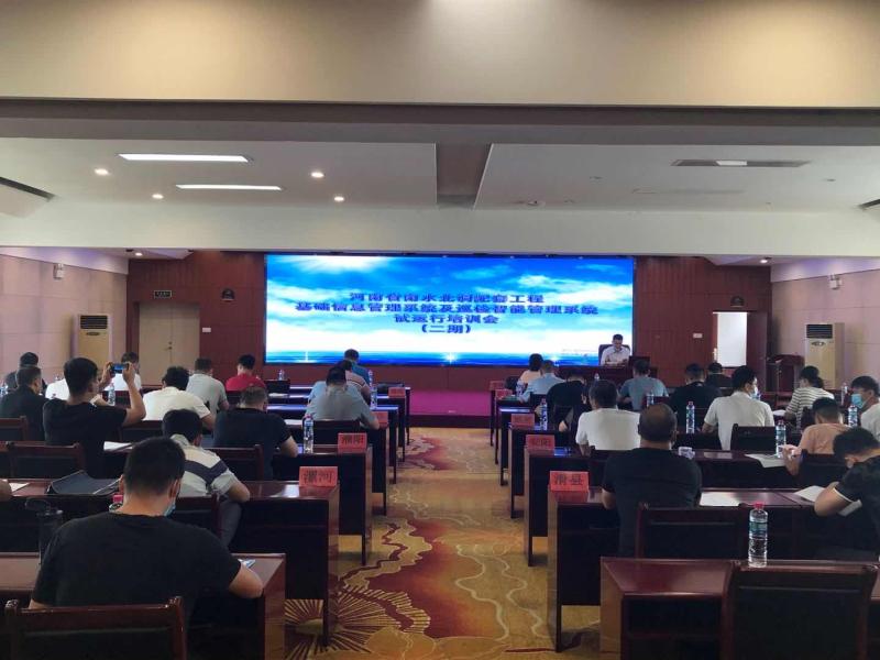 河南省南水北調配套工程基礎信息管理系統及巡檢智能管理系統試運行工作培訓班順利舉辦 河南省南水北調配套工程基礎信息管理系統及巡檢智能管理系統試運行工作培訓班順利舉辦
