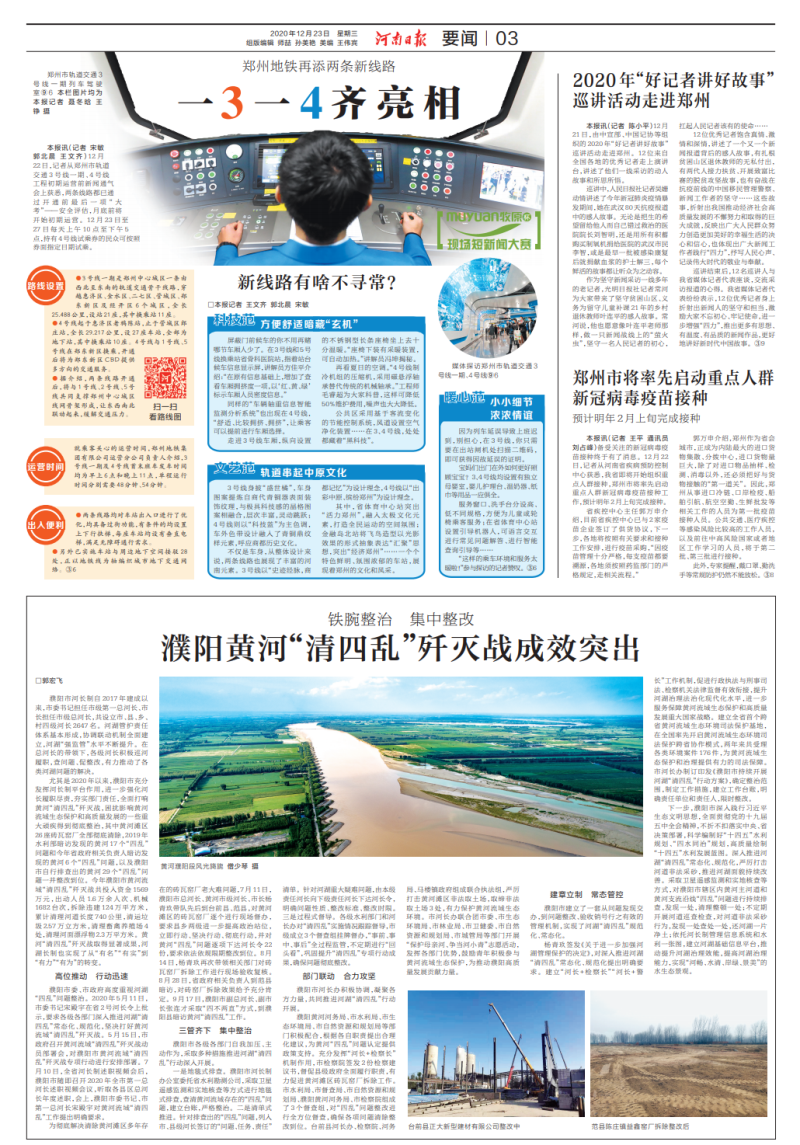 《河南日報》刊文河南省水利勘測有限公司遙感技術助力地市清四亂工作