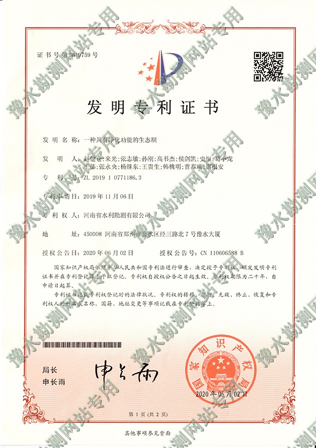一種具有凈化功能的生態(tài)壩a.jpg 一種具有凈化功能的生態(tài)壩a.jpg
