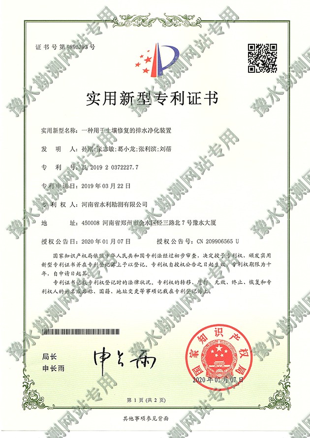 一種用于土壤修復的排水凈化裝置-1.jpg 一種用于土壤修復的排水凈化裝置-1.jpg