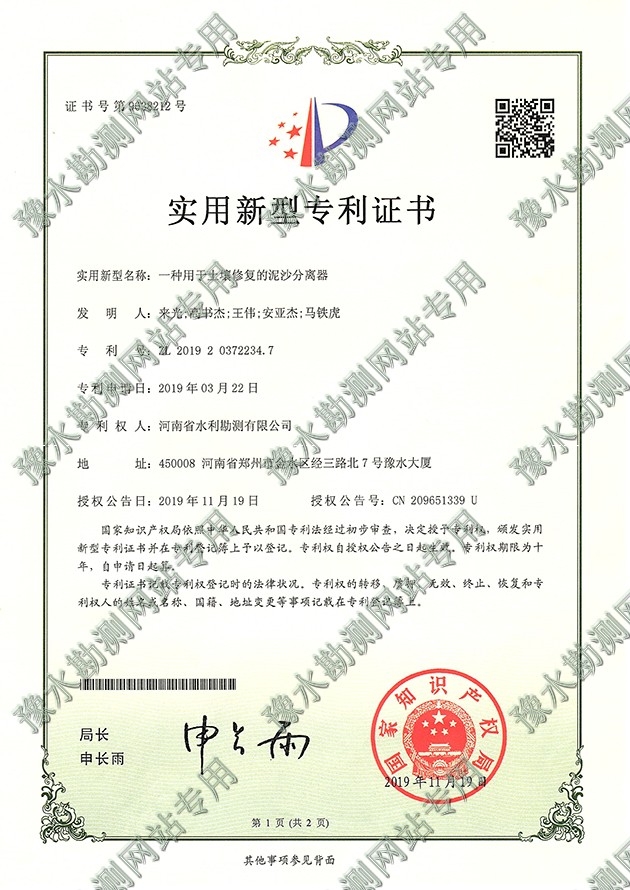 一種用于土壤修復的泥沙分離器-1.jpg 一種用于土壤修復的泥沙分離器-1.jpg