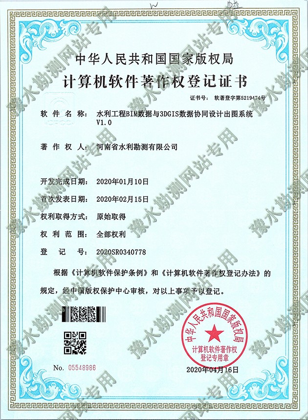 軟著證書掃描+水利工程BIM數據與3DGIS數據協同設計出圖系統1a.jpg