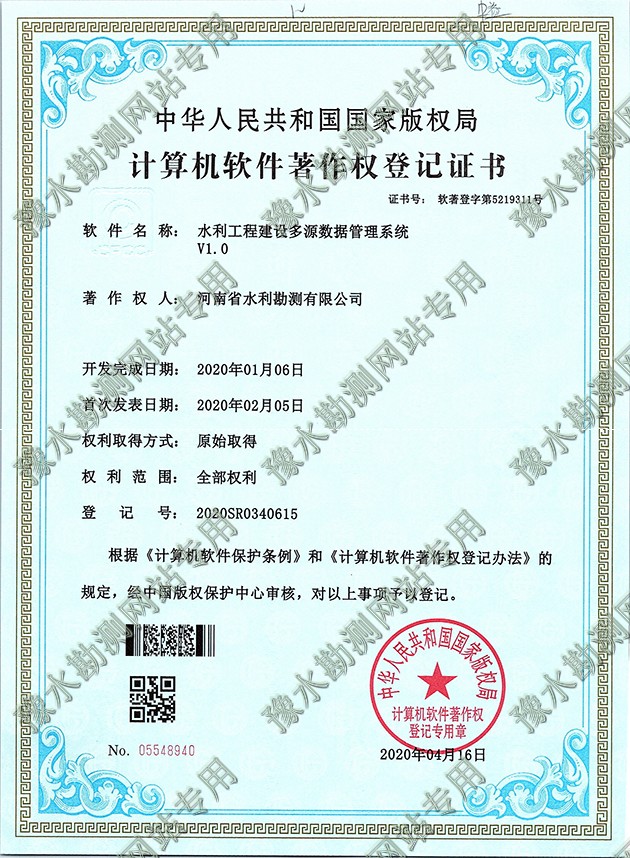 軟著證書掃描+水利工程建設多源數據管理系統a.jpg