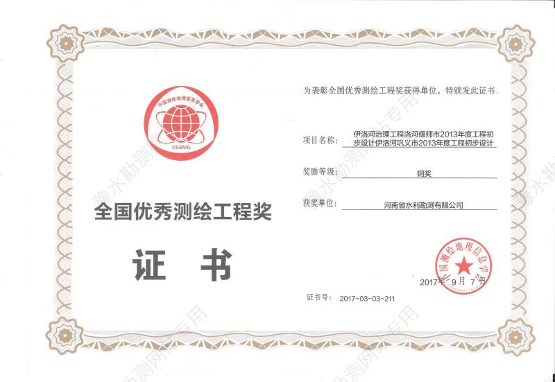 2017年全國優秀測繪工程獎