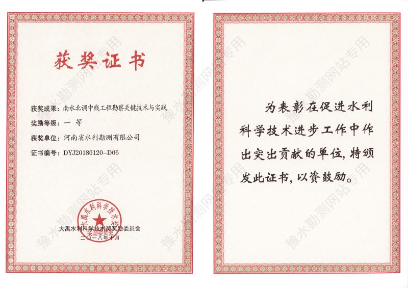 2018年大禹水利科學技術獎