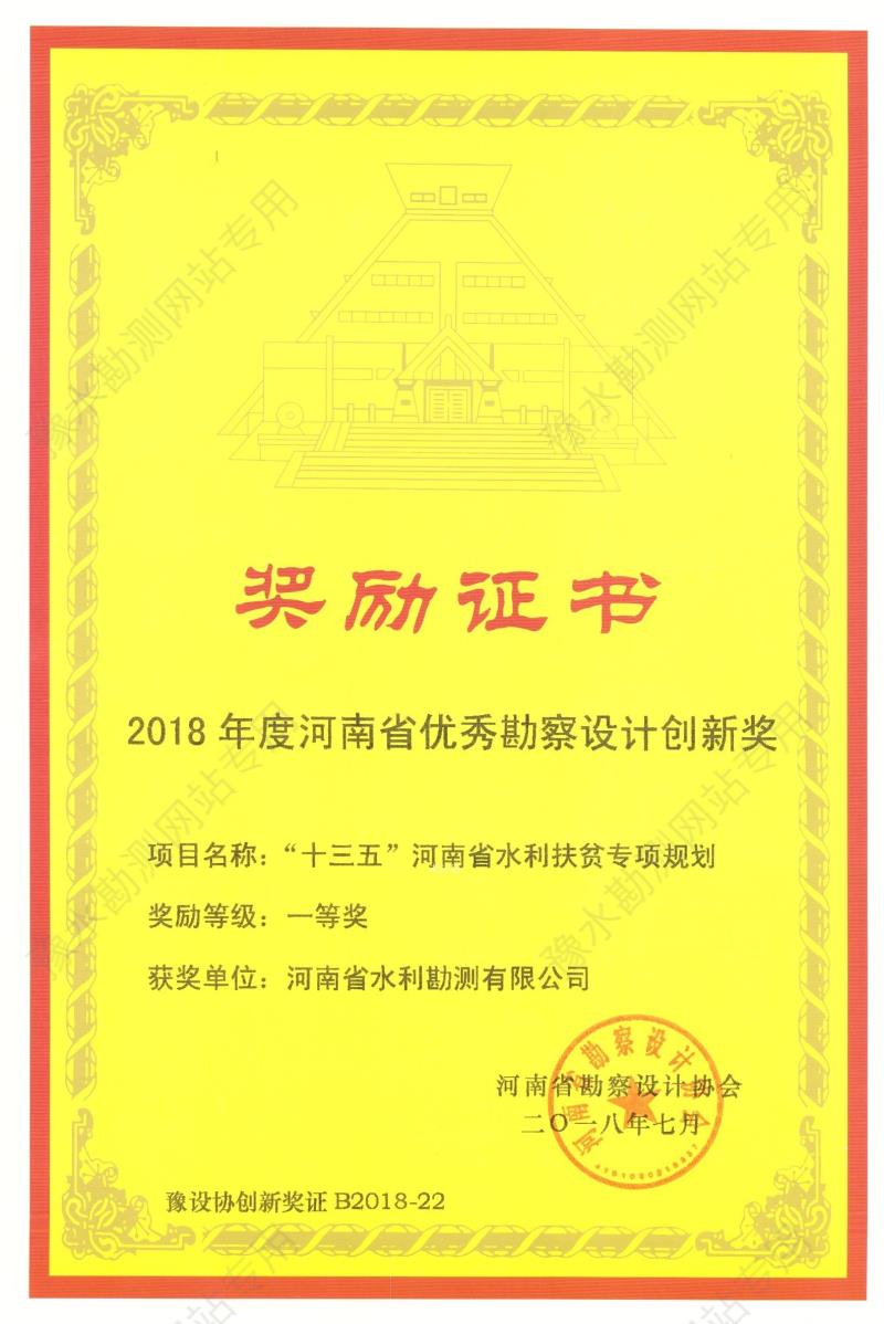 2018年度河南省優(yōu)秀勘察設計創(chuàng)新獎.jpg