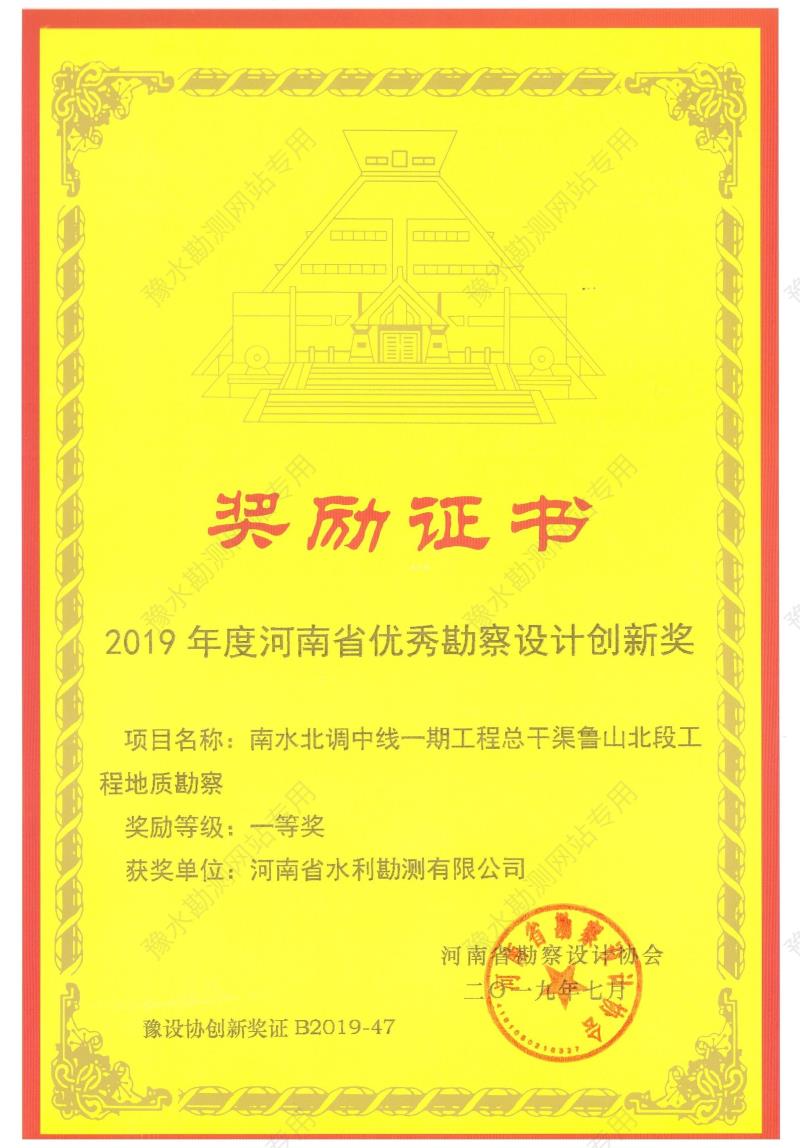 2019年度河南省優秀勘察設計創新獎