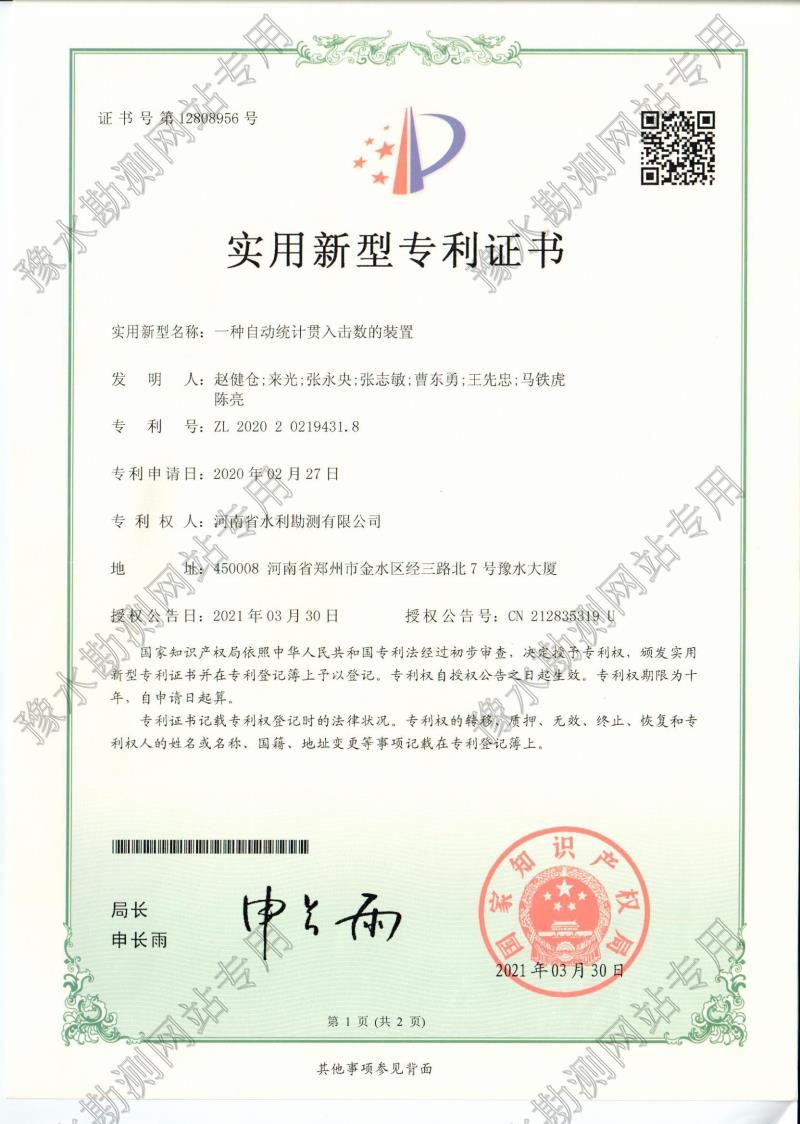-一種自動統計貫入擊數的裝置.jpg -一種自動統計貫入擊數的裝置.jpg