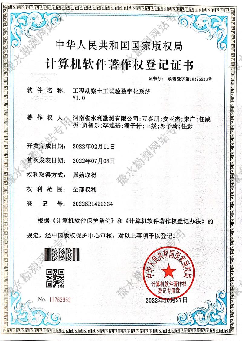 工程勘察土工試驗數字化系統