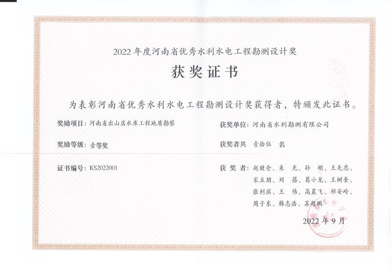 河南省優秀水利水電工程技術咨詢獎