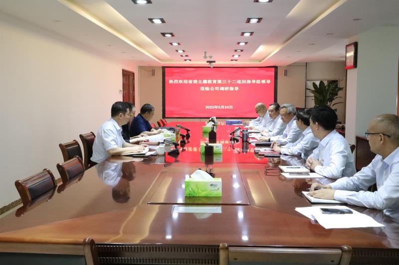 省委第三十二巡回指導(dǎo)組蒞臨勘測公司調(diào)研指導(dǎo)學(xué)習(xí)貫徹習(xí)近平新時代中國特色社會主義思想主題教育工作 省委第三十二巡回指導(dǎo)組蒞臨勘測公司調(diào)研指導(dǎo)學(xué)習(xí)貫徹習(xí)近平新時代中國特色社會主義思想主題教育工作