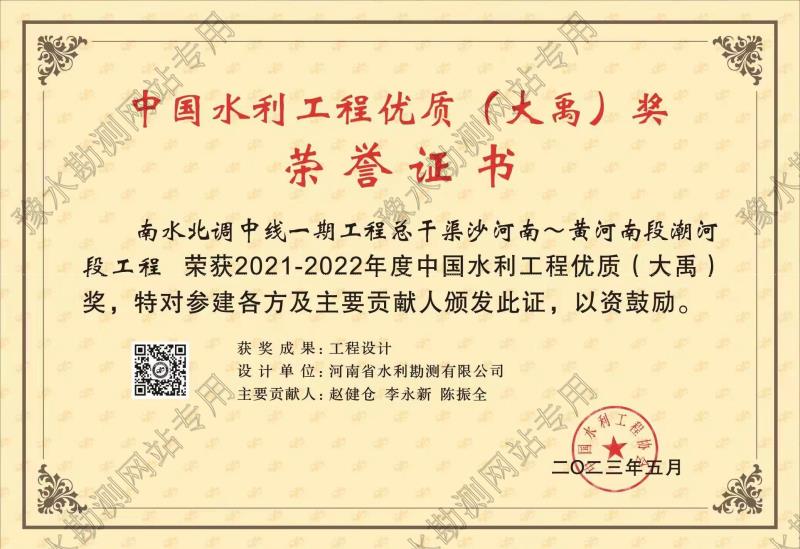 中國水利工程優質(大禹)獎