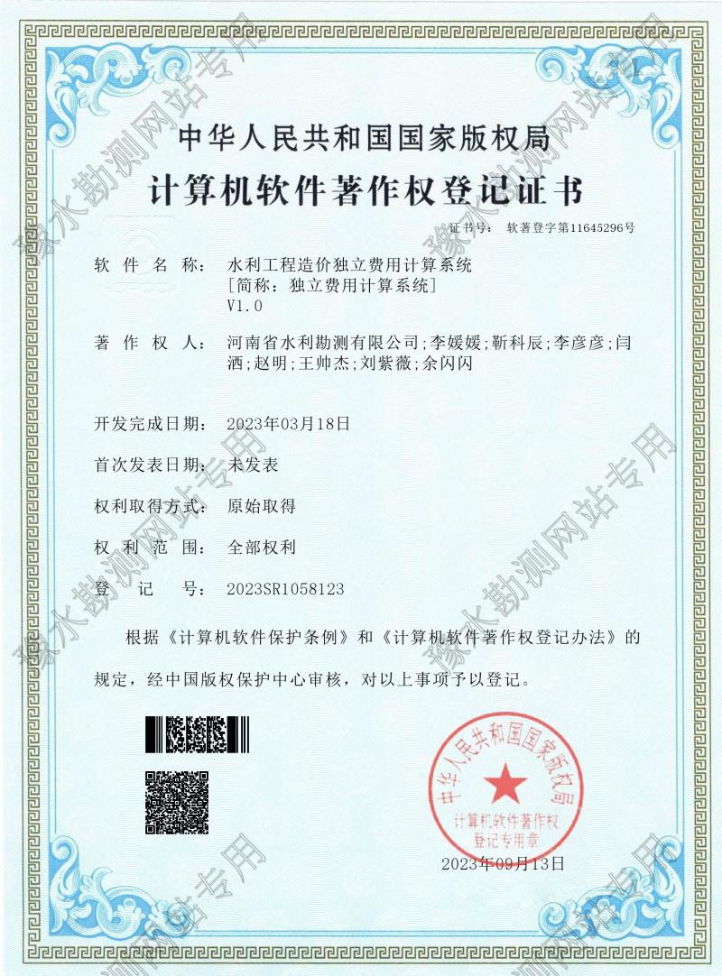 水利工程造價獨立費用計算系統
