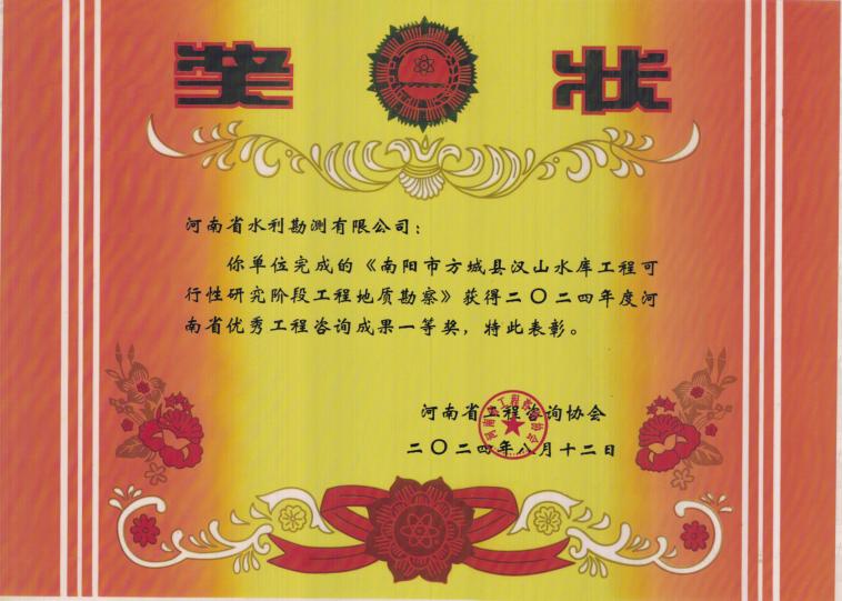 河南省優秀工程咨詢成果-一等獎.JPG