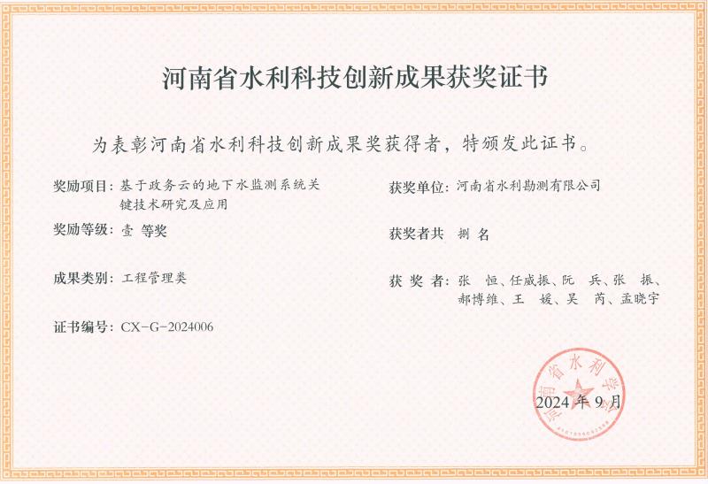 河南省水利科技創新成果獎