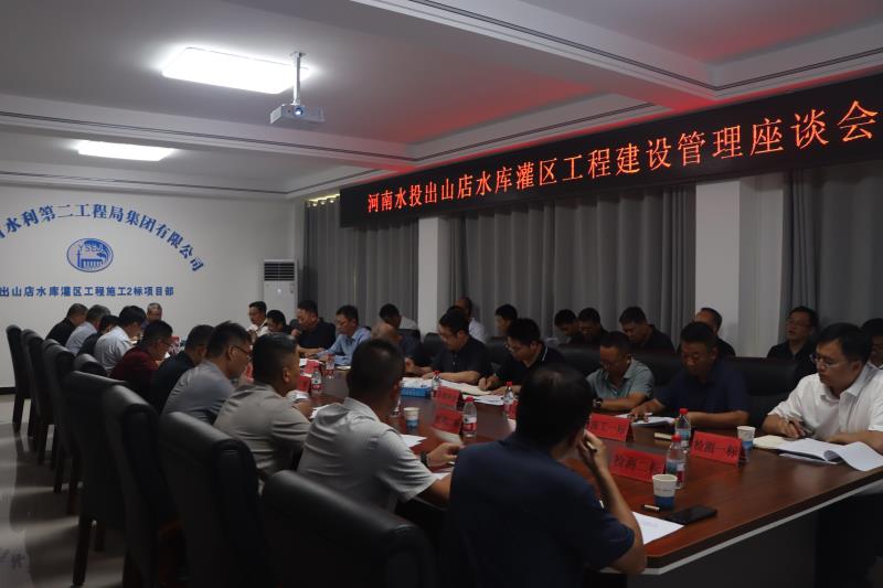 公司領(lǐng)導(dǎo)參加出山店水庫(kù)灌區(qū)工程建設(shè)管理座談會(huì)